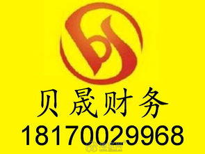 貝晟 專業公司注冊、注銷與代理記賬服務，一站式企業事務解決方案