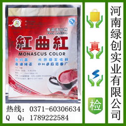 天然食用色素 鄭州紅曲紅的價格、應用與代理商簡介