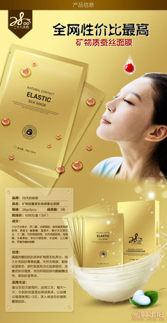 28天煥膚奇跡 礦物質蠶絲面膜，專業緊致控油，源頭廠家直銷賦能代理新機遇